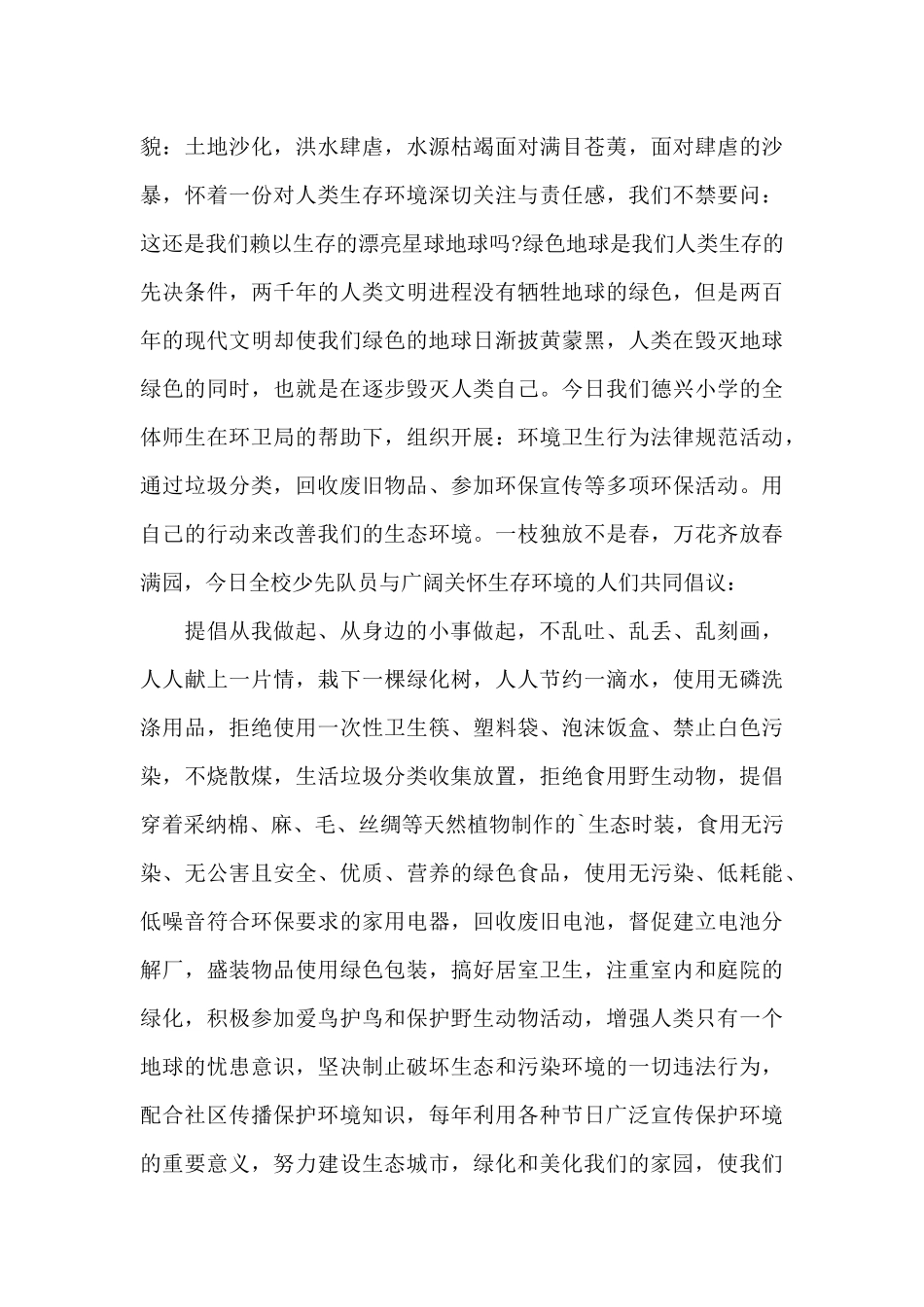 最新社区垃圾分类倡议书模板精选_第3页