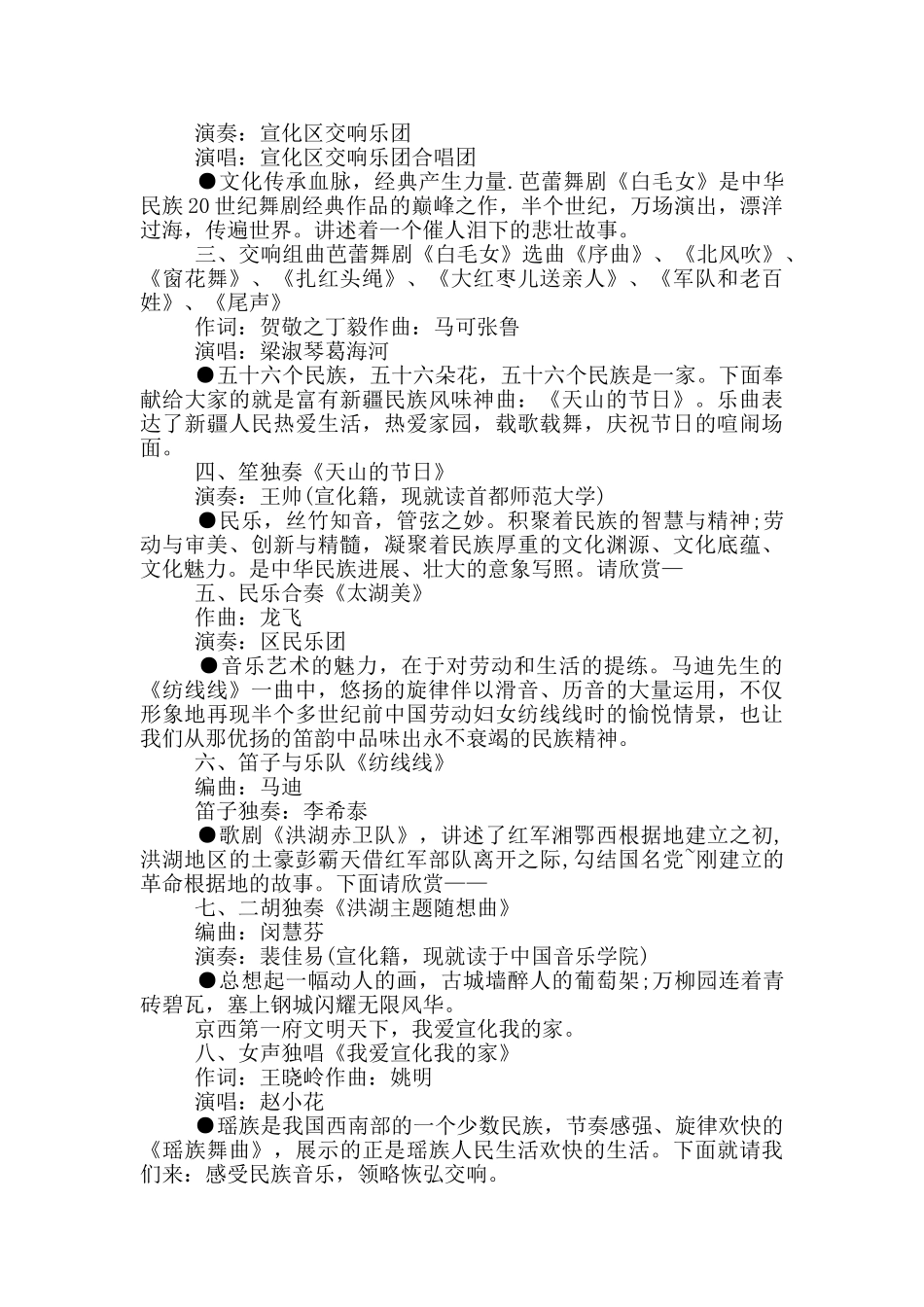 最新社区文艺晚会主持词_第2页