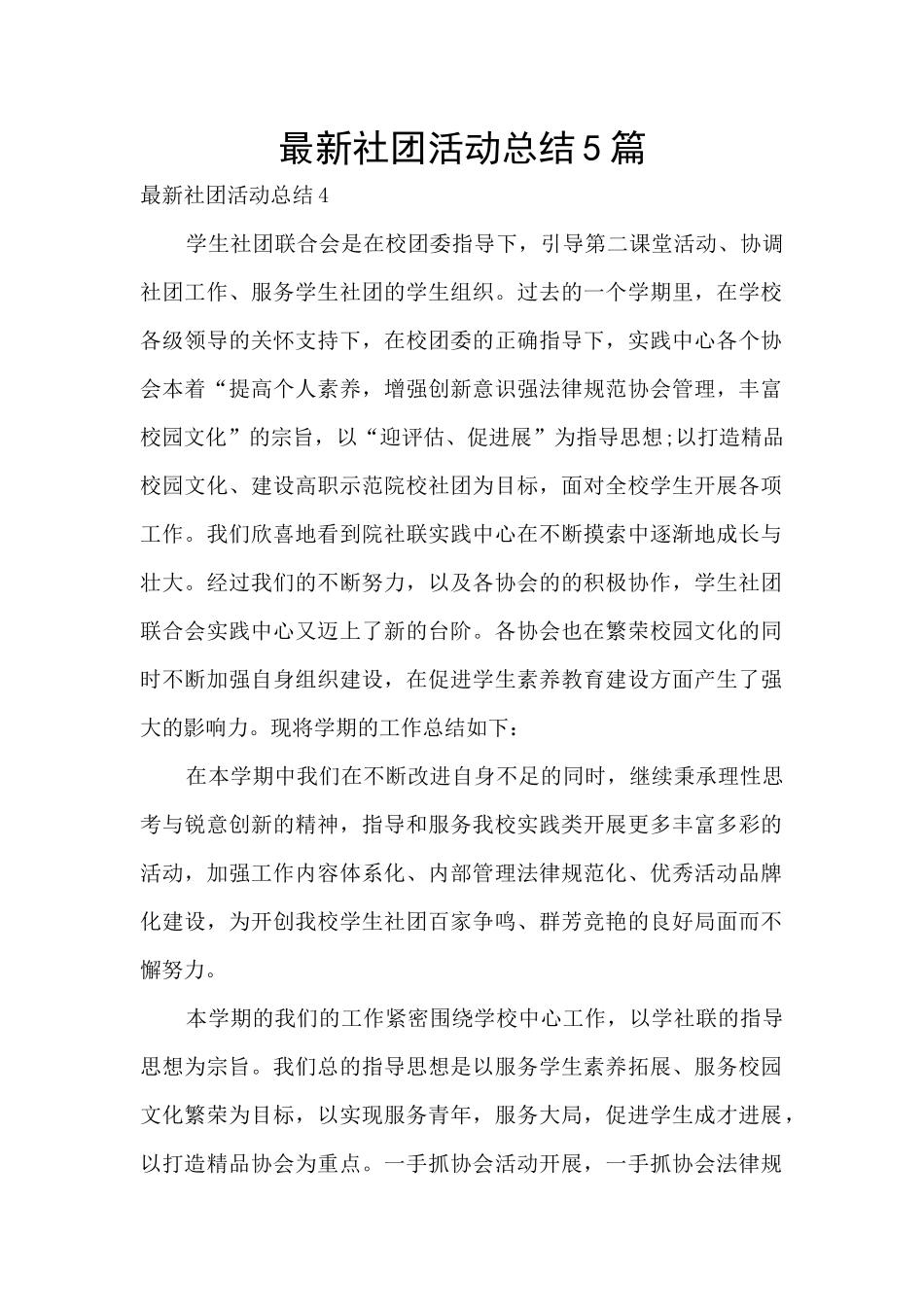 最新社团活动总结5篇_第1页