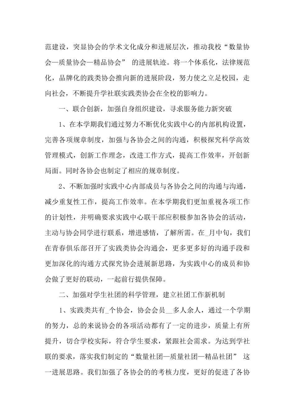 最新社团活动总结5篇_第2页