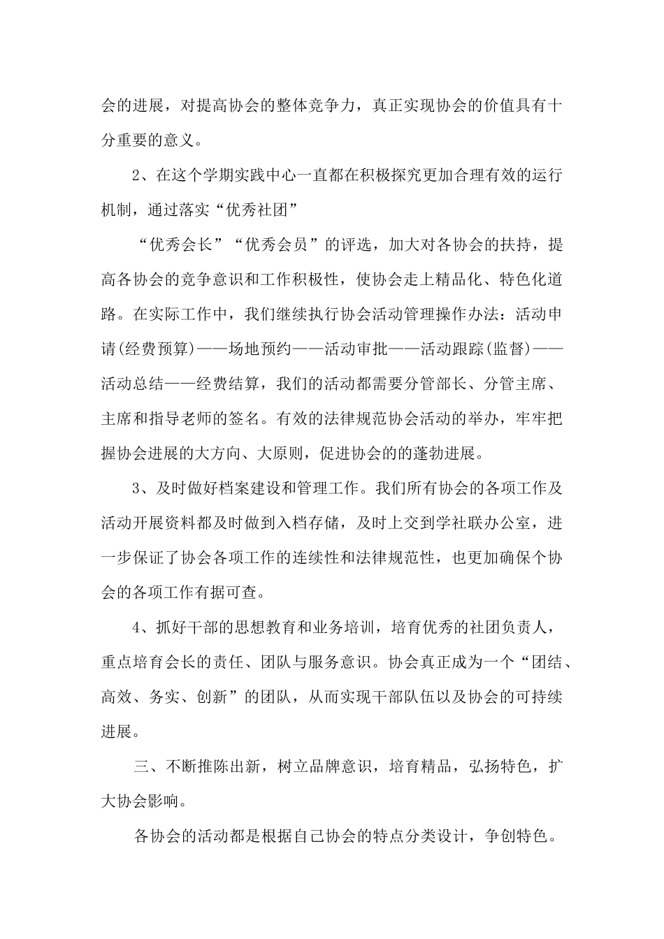 最新社团活动总结5篇_第3页