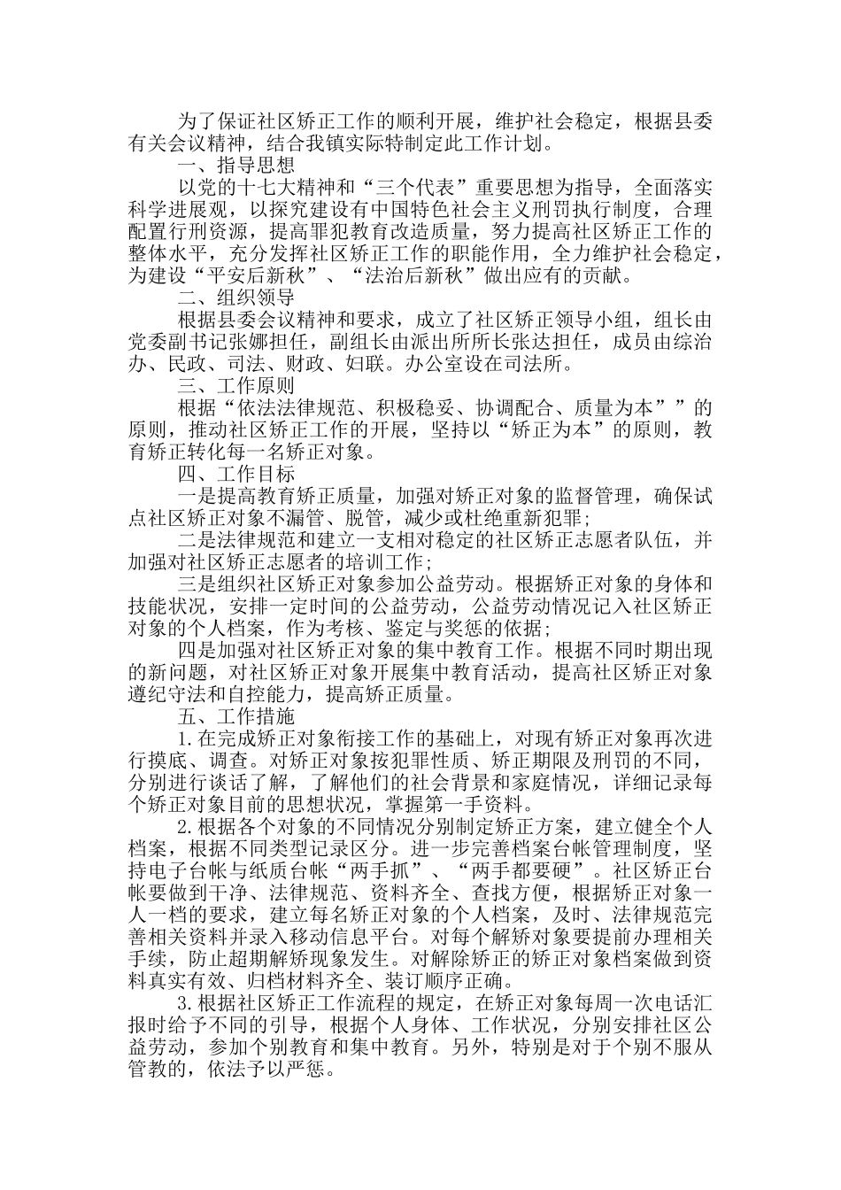 最新社区矫正人员思想汇报最新_第2页