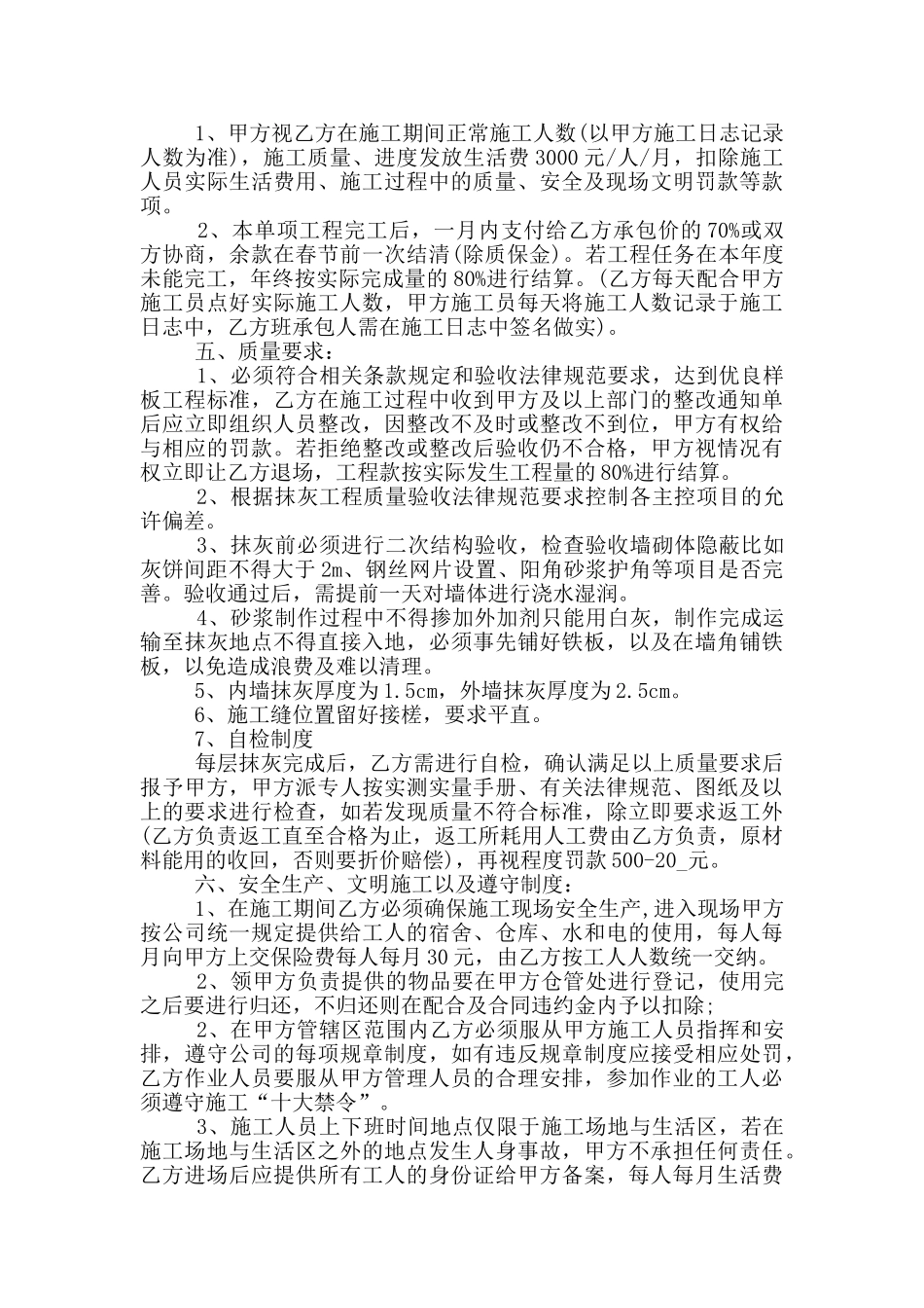 最新砌墙抹灰承包合同模板_第2页