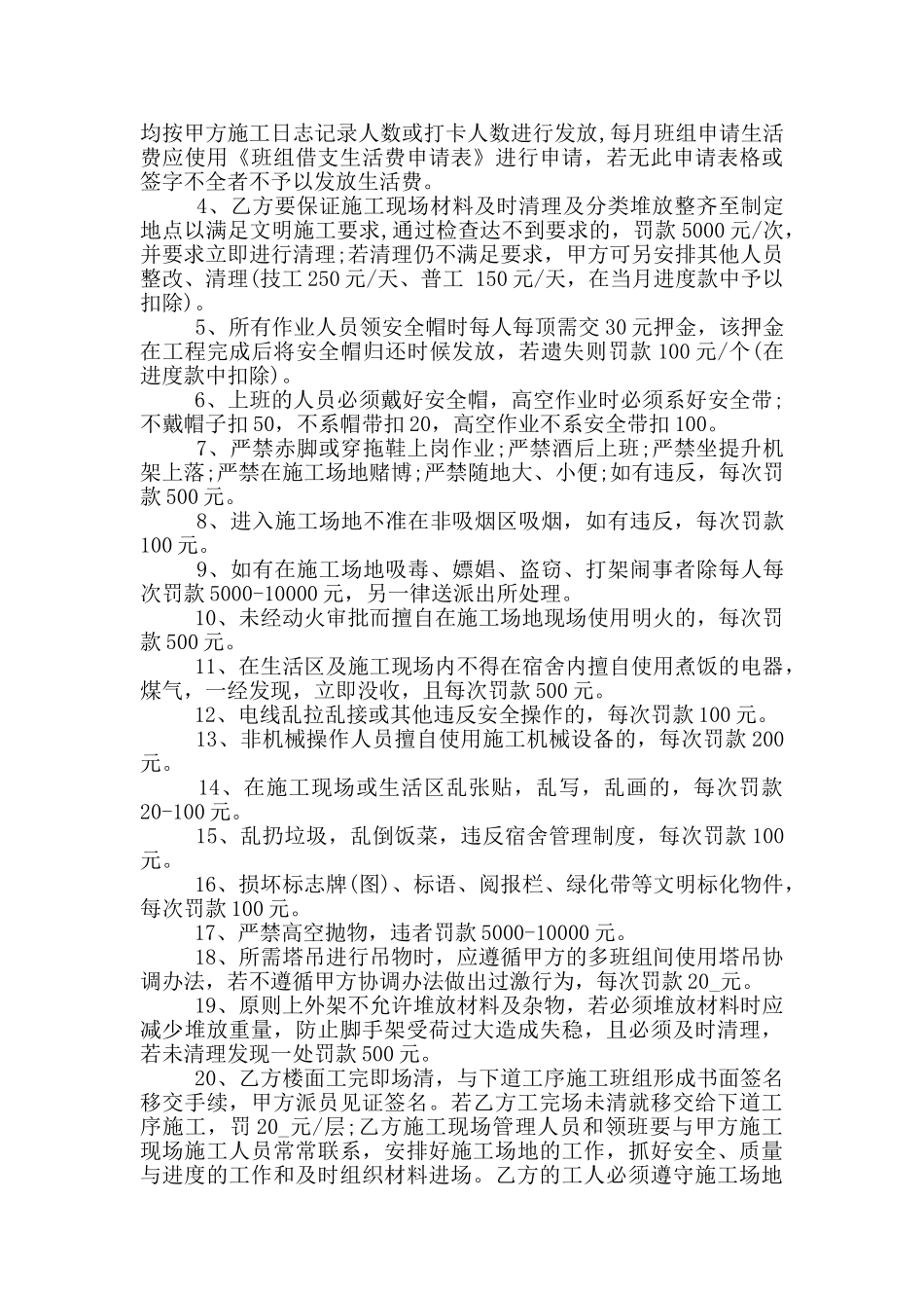 最新砌墙抹灰承包合同模板_第3页