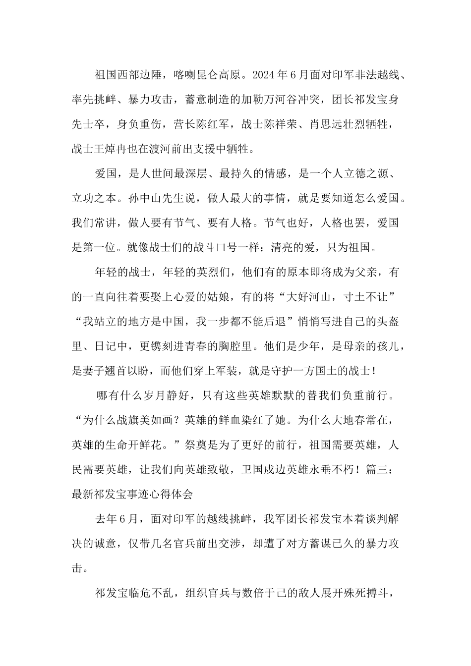 最新祁发宝事迹心得体会800字优秀三篇_第2页