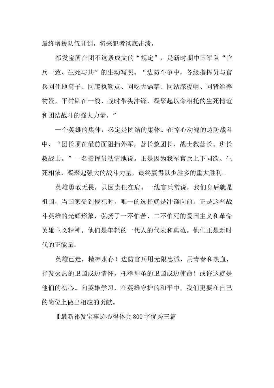 最新祁发宝事迹心得体会800字优秀三篇_第3页