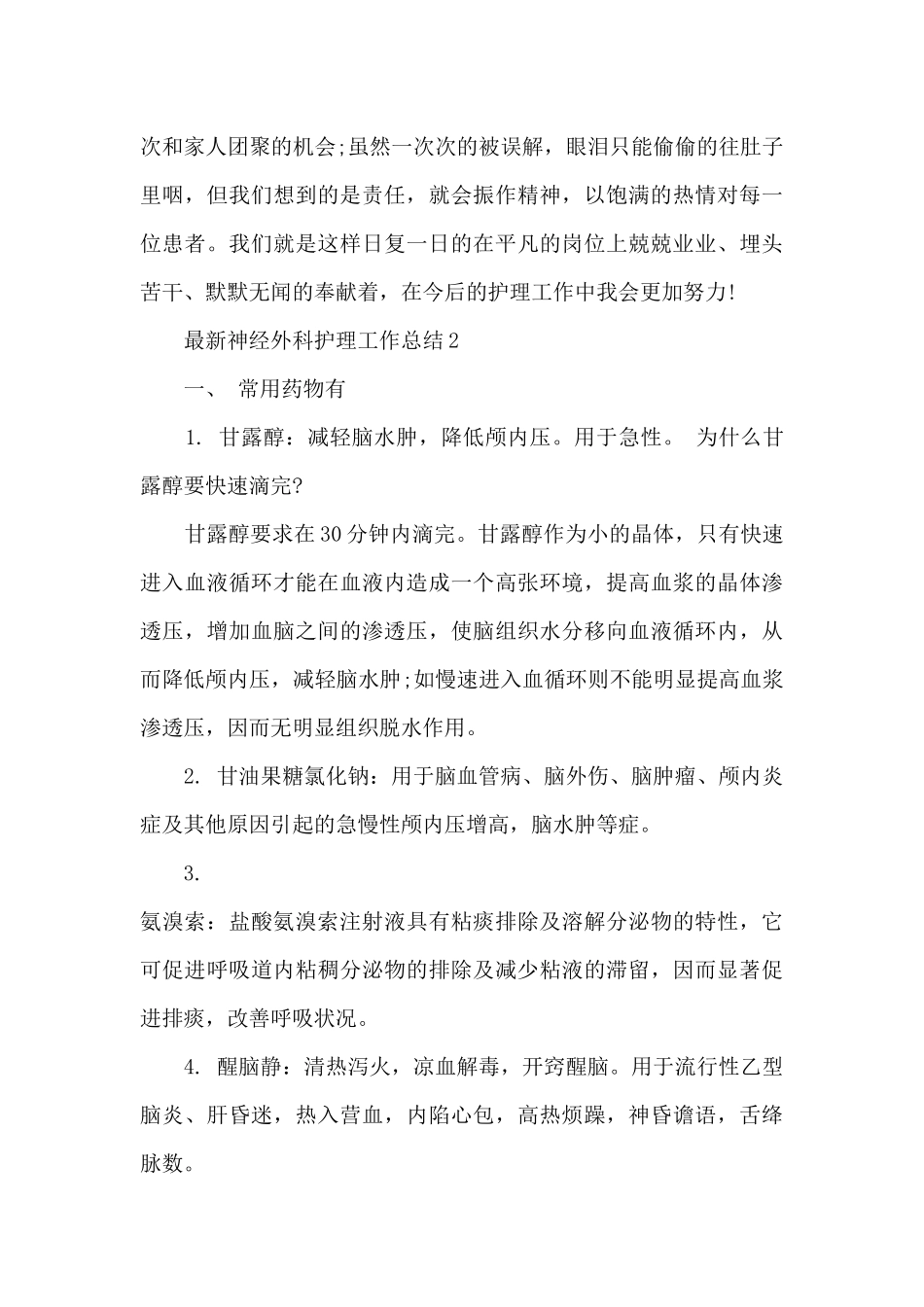 最新神经外科护理工作总结5篇_第3页