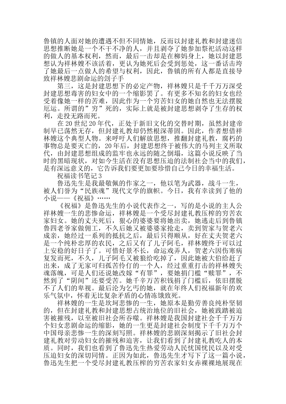 最新祝福读书笔记5篇_第2页