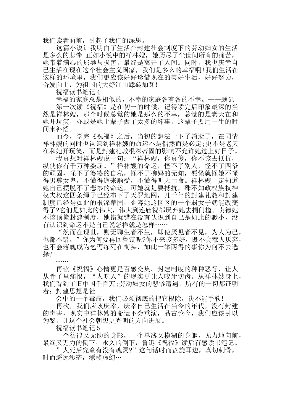 最新祝福读书笔记5篇_第3页