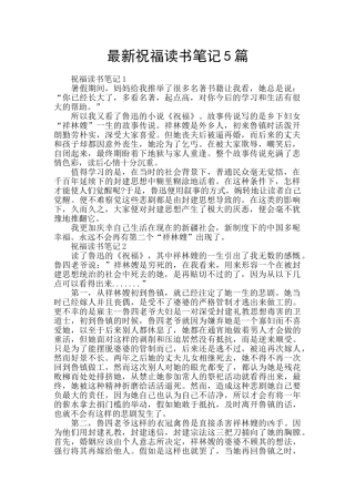 最新祝福读书笔记5篇