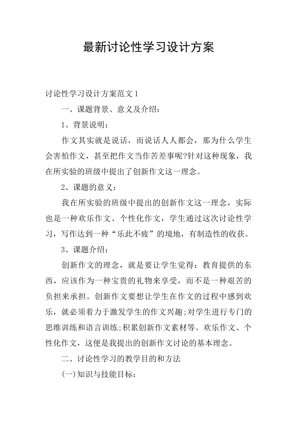 最新研究性学习设计方案_第1页