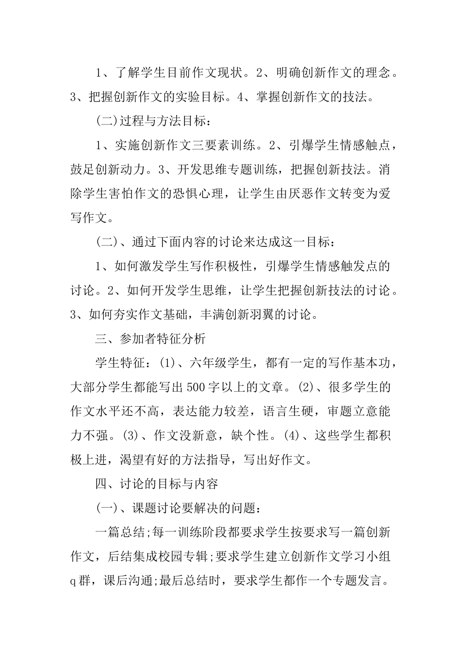 最新研究性学习设计方案_第2页