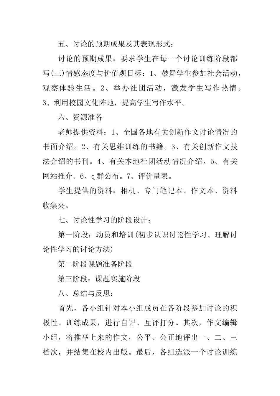 最新研究性学习设计方案_第3页