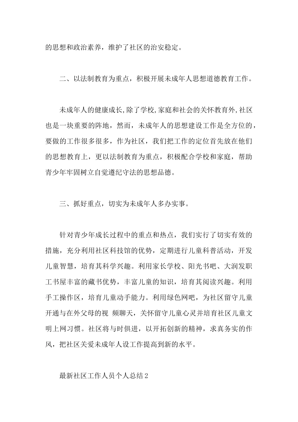 最新社区工作人员个人总结5篇_第2页