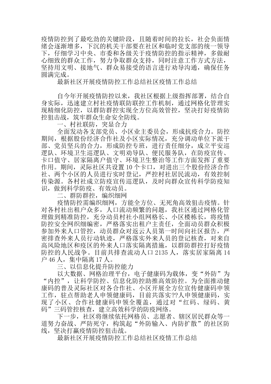 最新社区开展疫情防控工作总结社区疫情工作总结_第2页