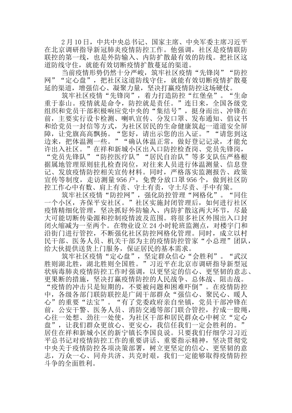 最新社区开展疫情防控工作总结社区疫情工作总结_第3页