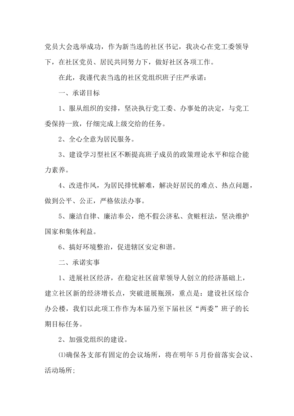 最新社区履职承诺书_第2页