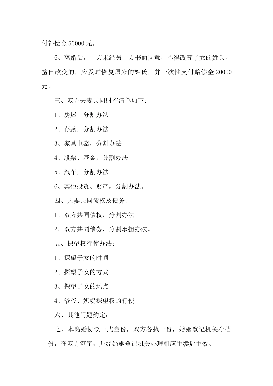 最新离婚协议书3篇_第2页