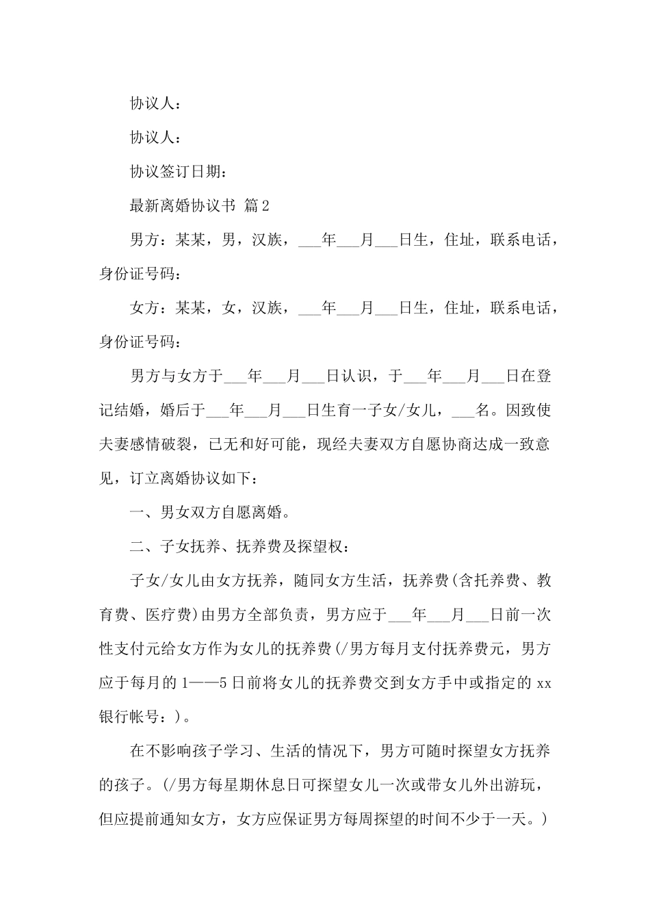 最新离婚协议书3篇_第3页