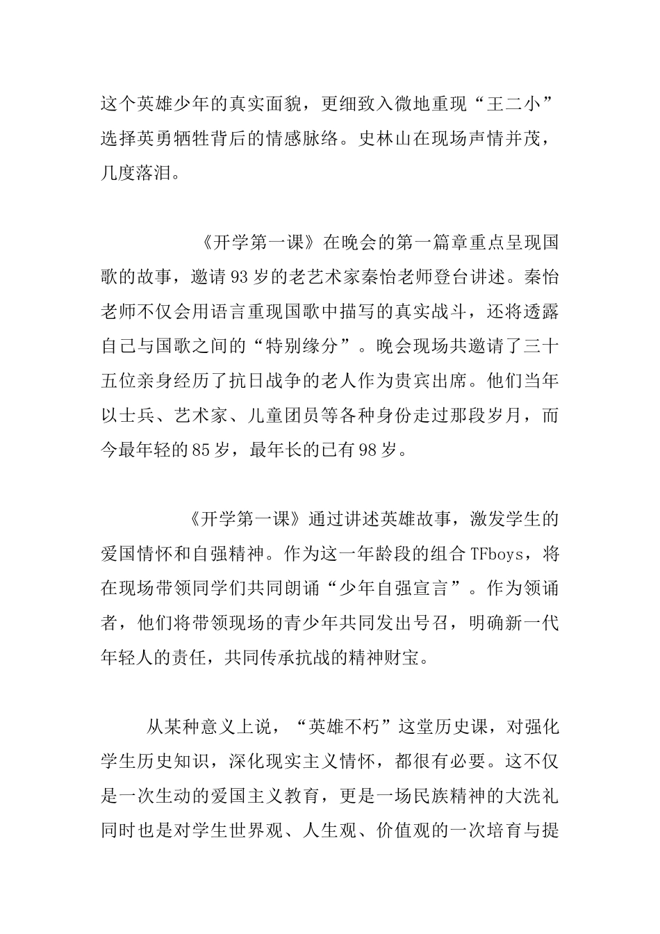 最新秋季《开学第一课》观后感800字_第2页