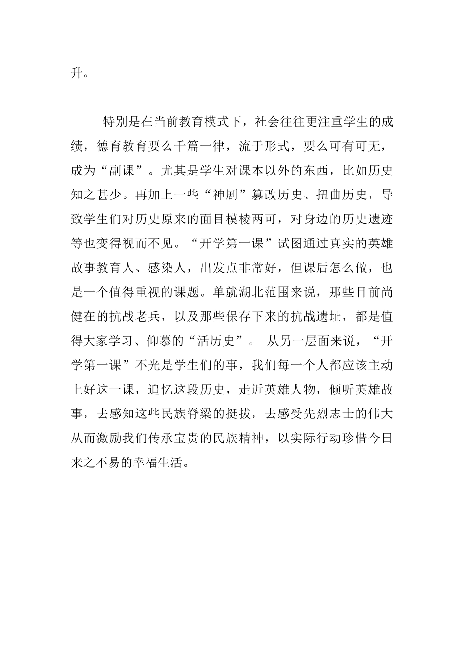 最新秋季《开学第一课》观后感800字_第3页