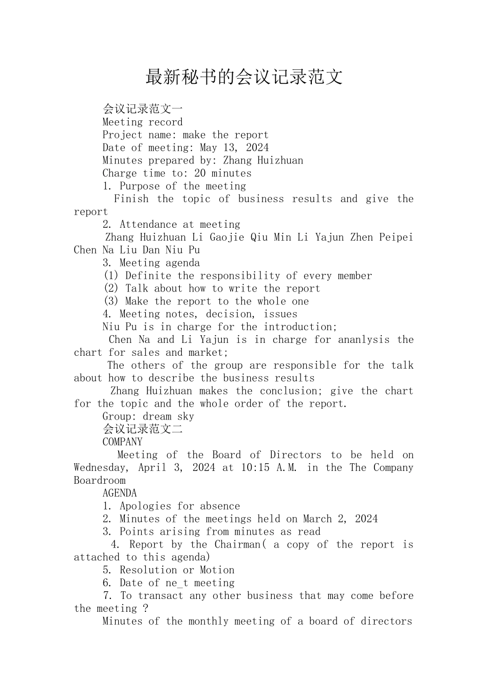 最新秘书的会议记录范文_第1页