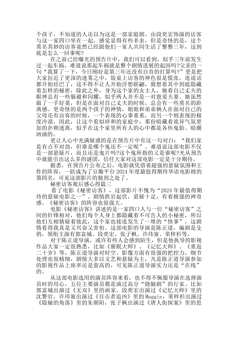 最新秘密访客观后感心得5篇大全_第2页