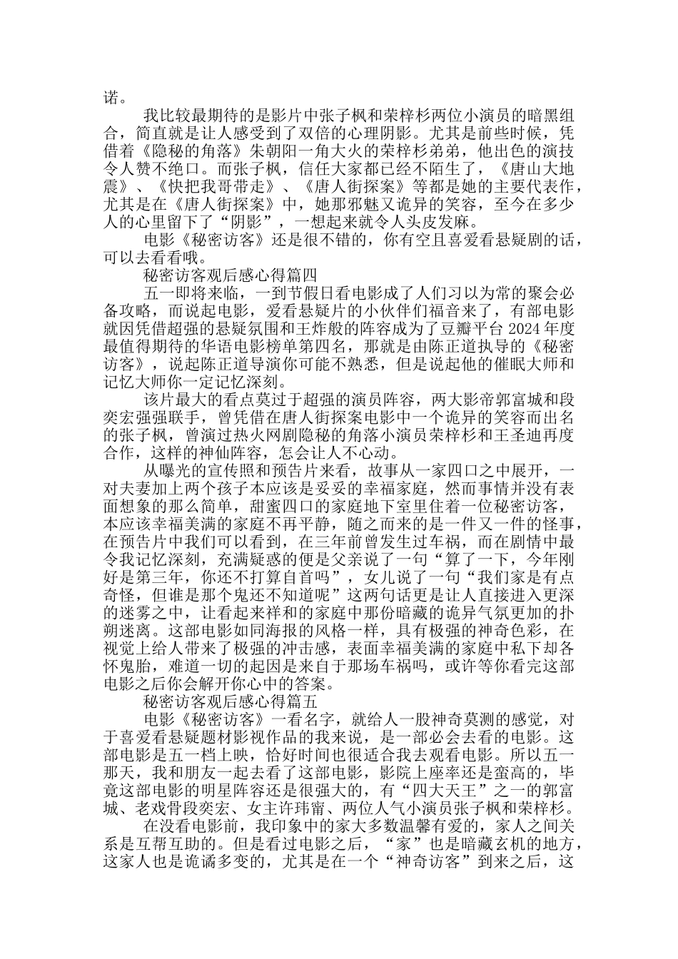 最新秘密访客观后感心得5篇大全_第3页