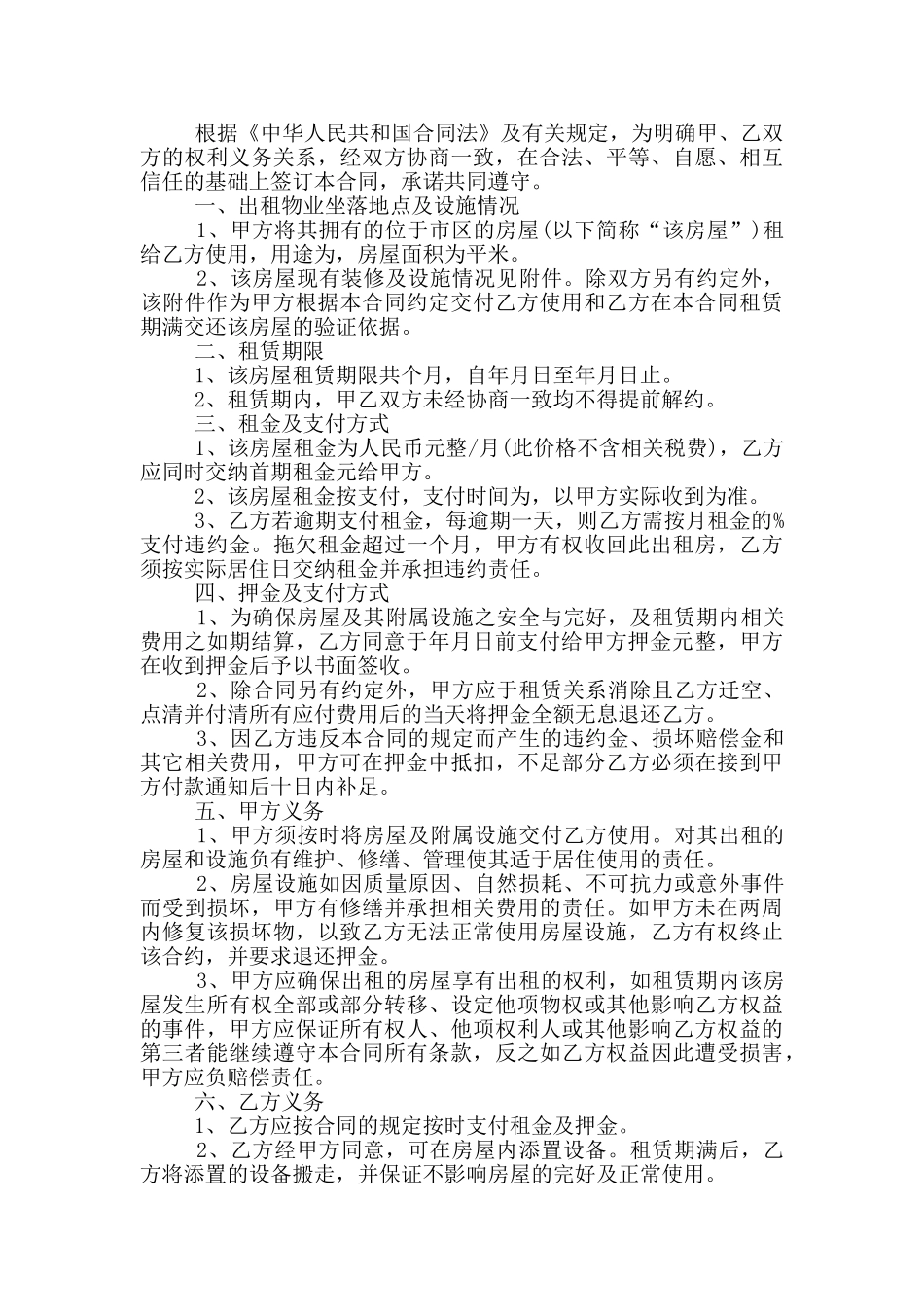 最新租房合同协议书模板_第3页