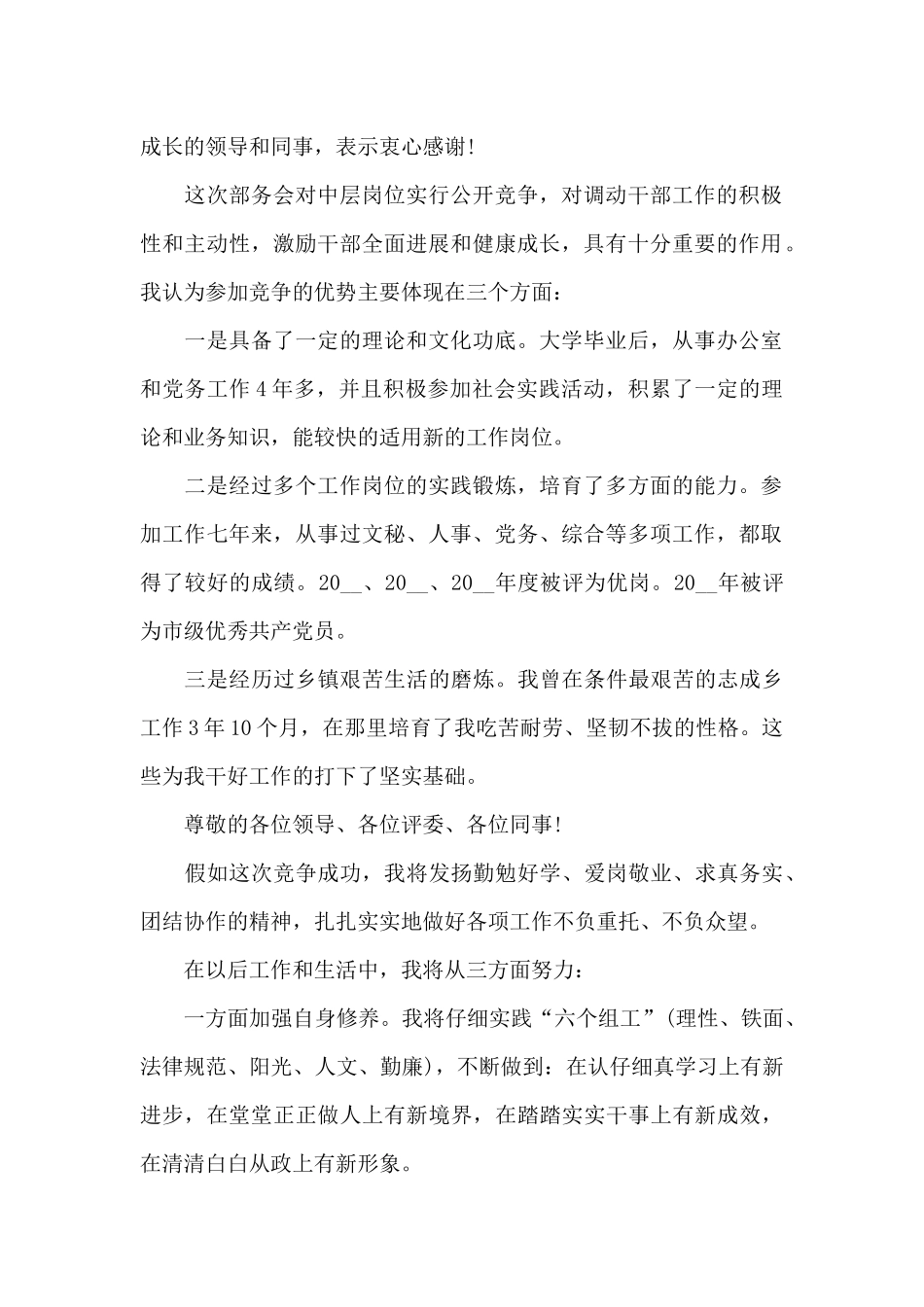 最新竞争上岗演讲稿5篇_第2页