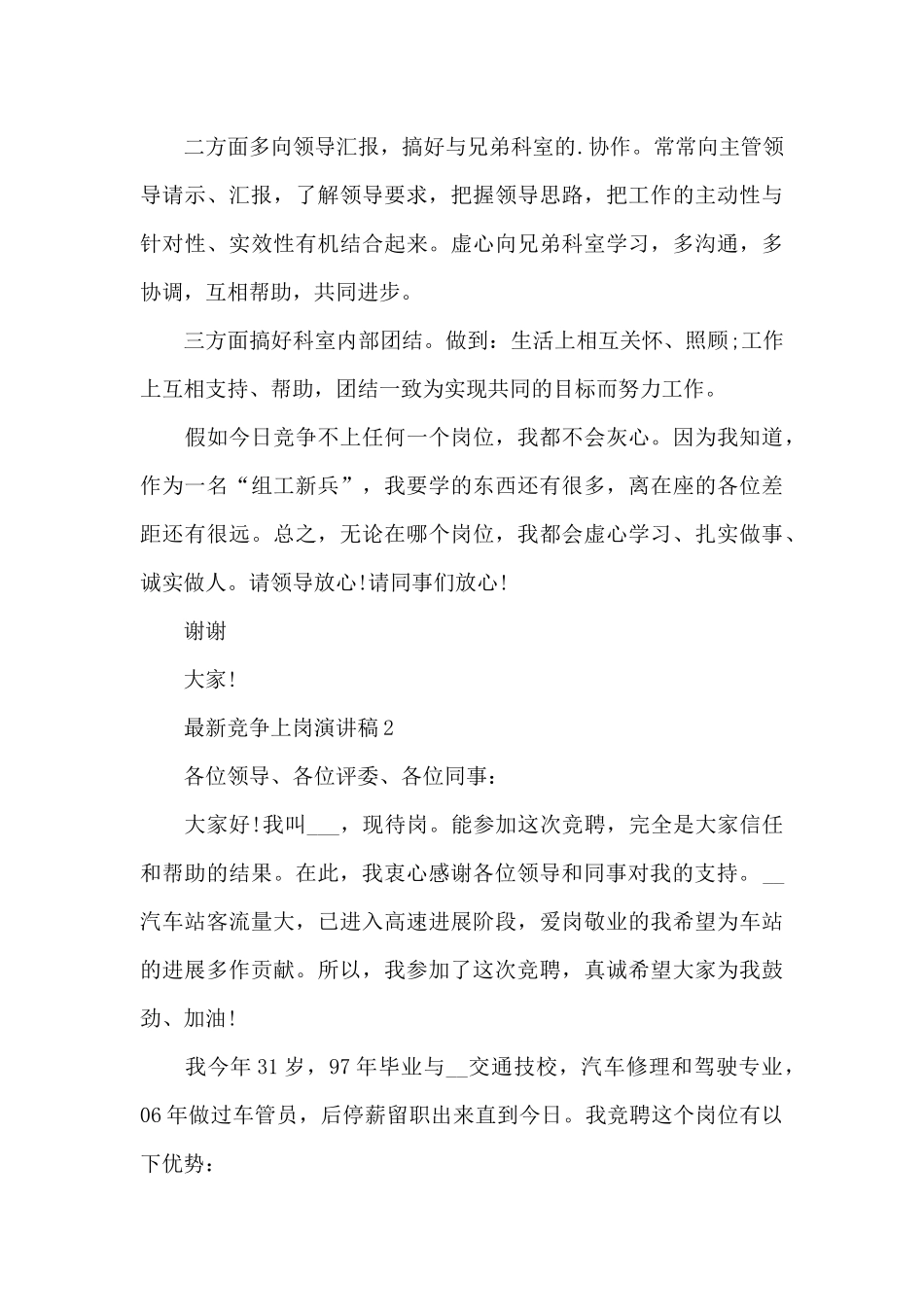 最新竞争上岗演讲稿5篇_第3页