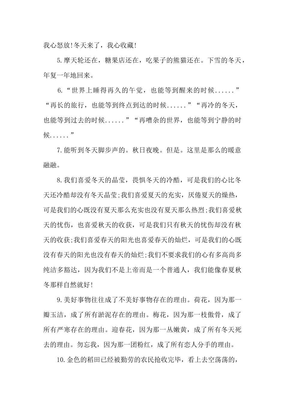 最新立冬发的说说_第2页