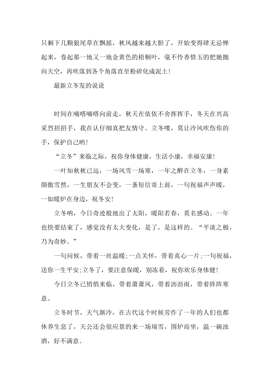 最新立冬发的说说_第3页