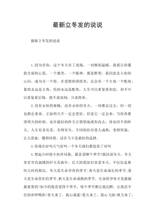 最新立冬发的说说