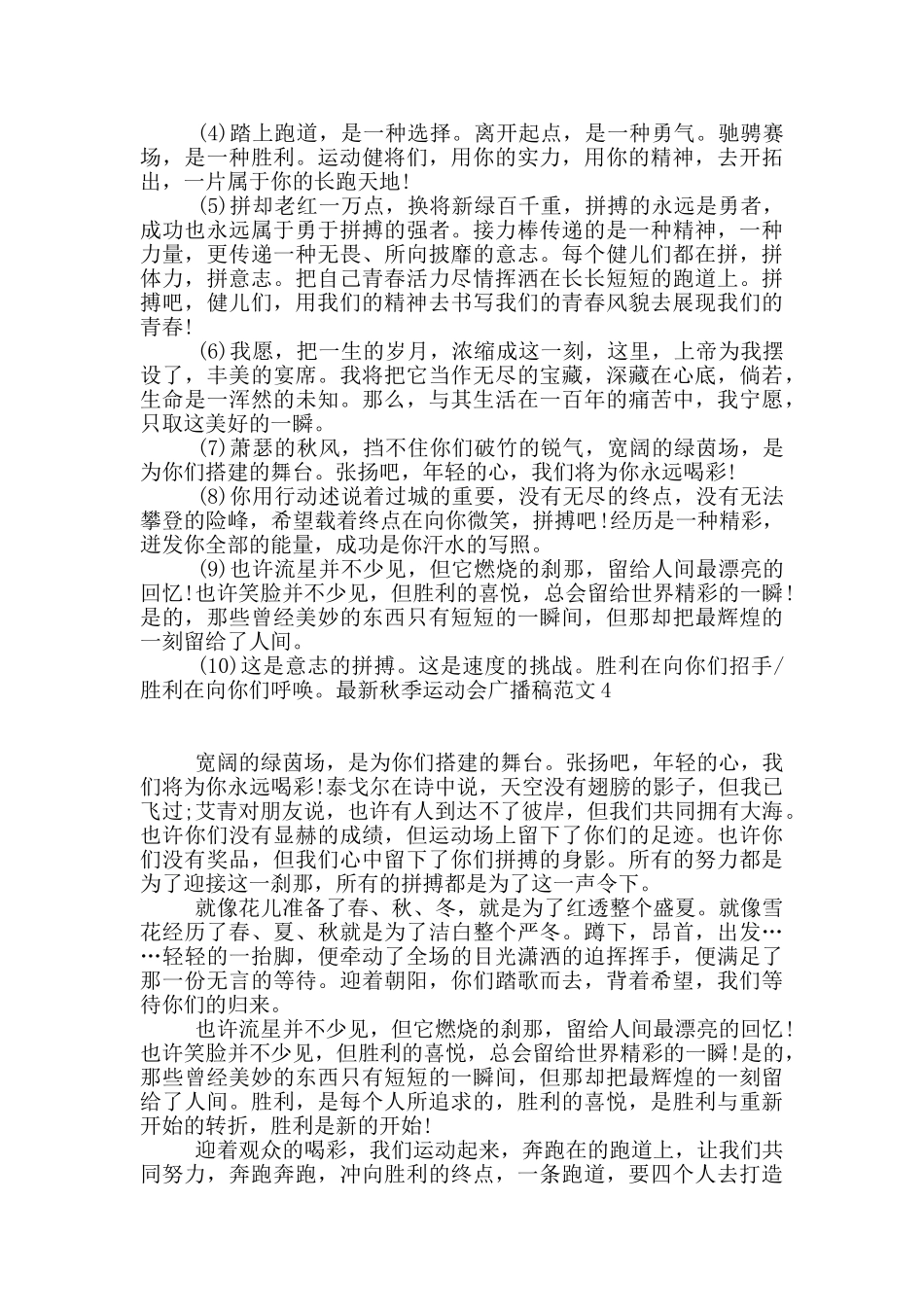 最新秋季运动会广播稿范文_第2页