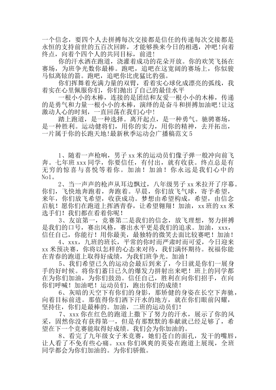 最新秋季运动会广播稿范文_第3页