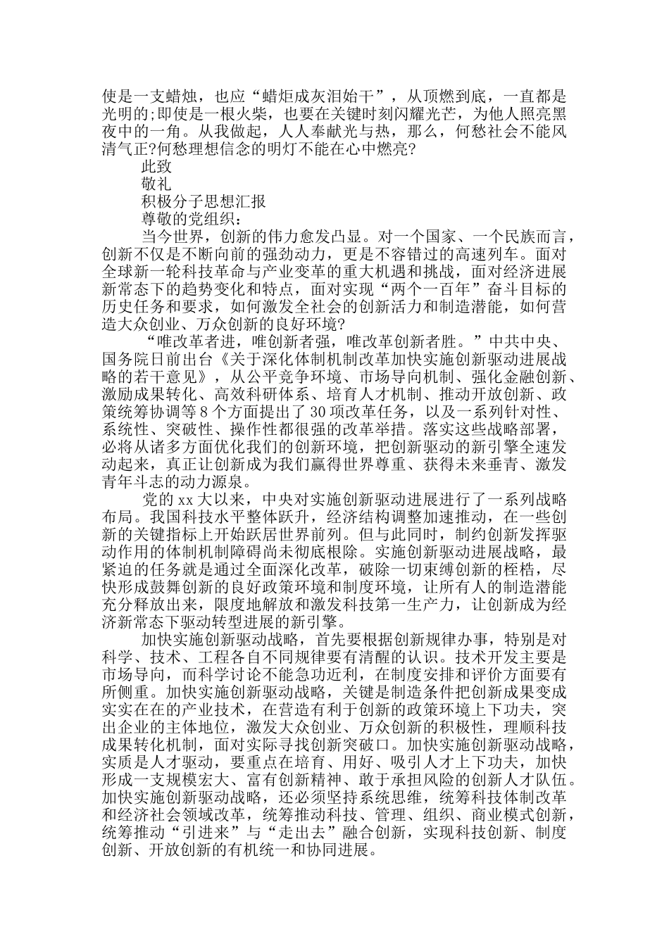 最新积极分子思想汇报_第2页