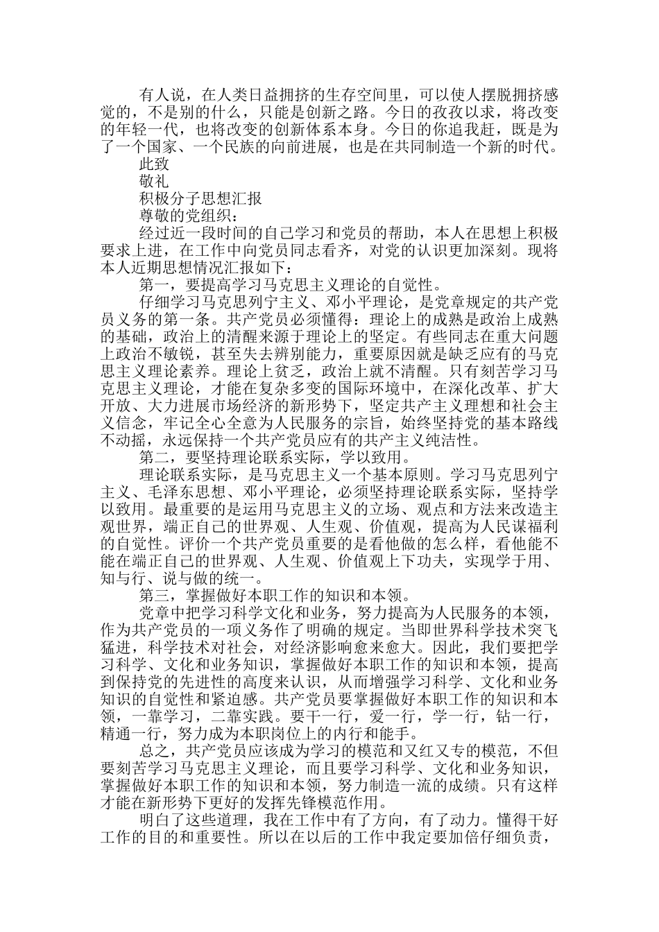 最新积极分子思想汇报_第3页