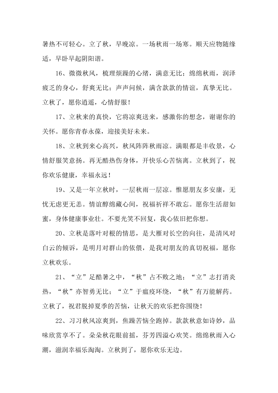 最新立秋朋友圈的文案_第3页