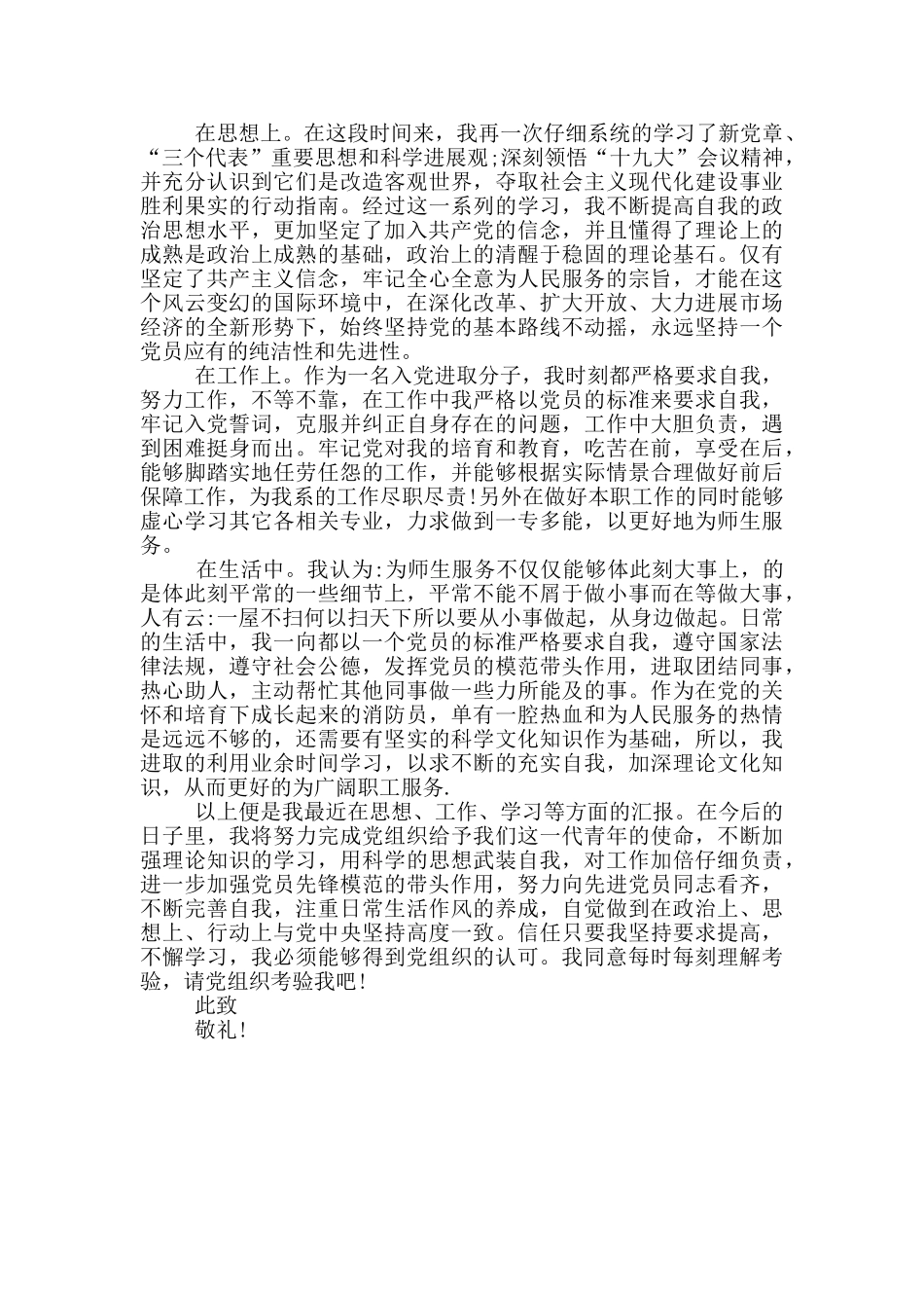 最新积极分子思想汇报三篇_第3页