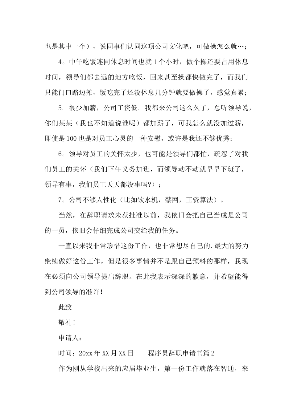 最新程序员辞职申请书三篇_第2页