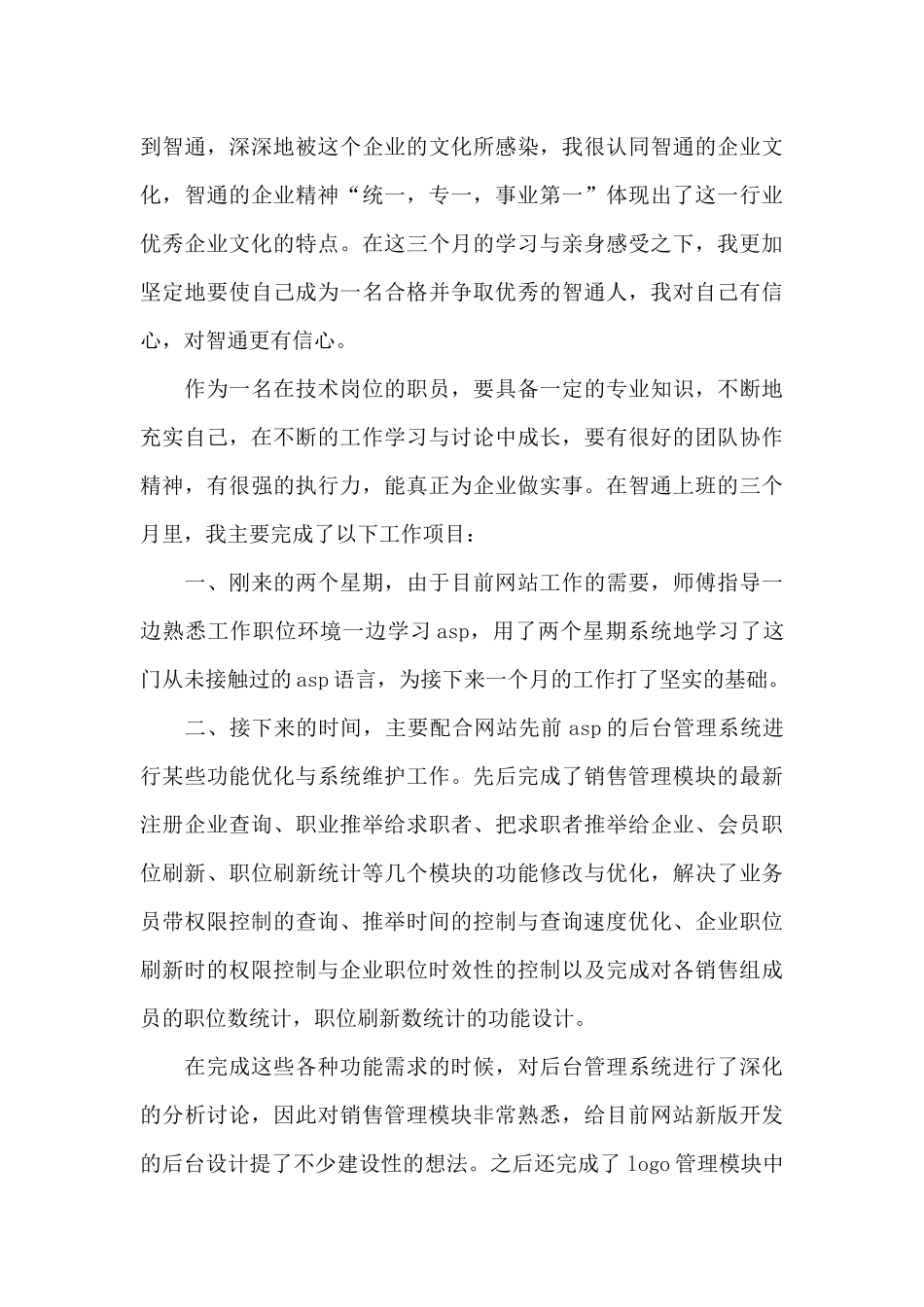 最新程序员辞职申请书三篇_第3页