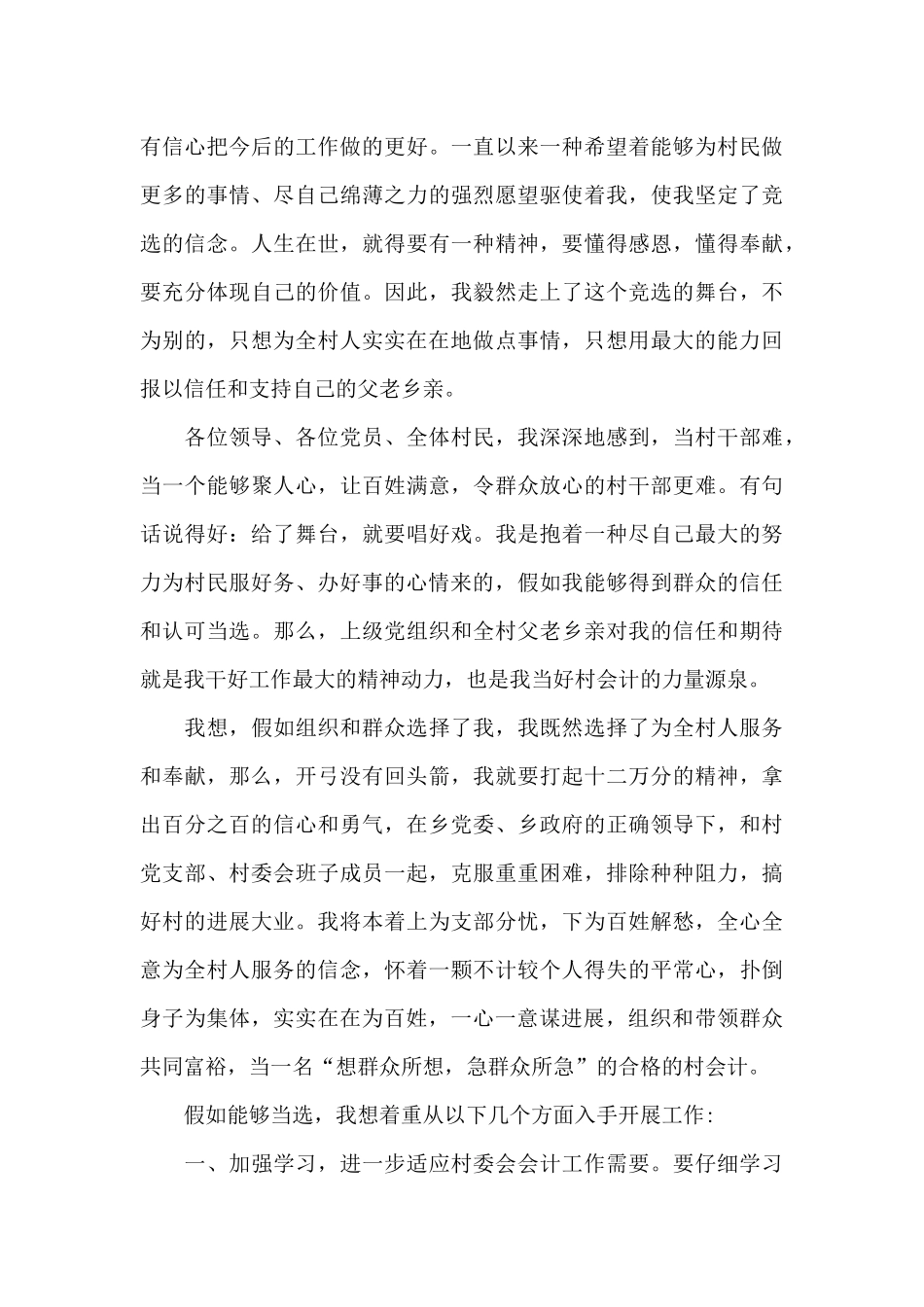 最新竞聘村委演讲稿范文5篇_第3页