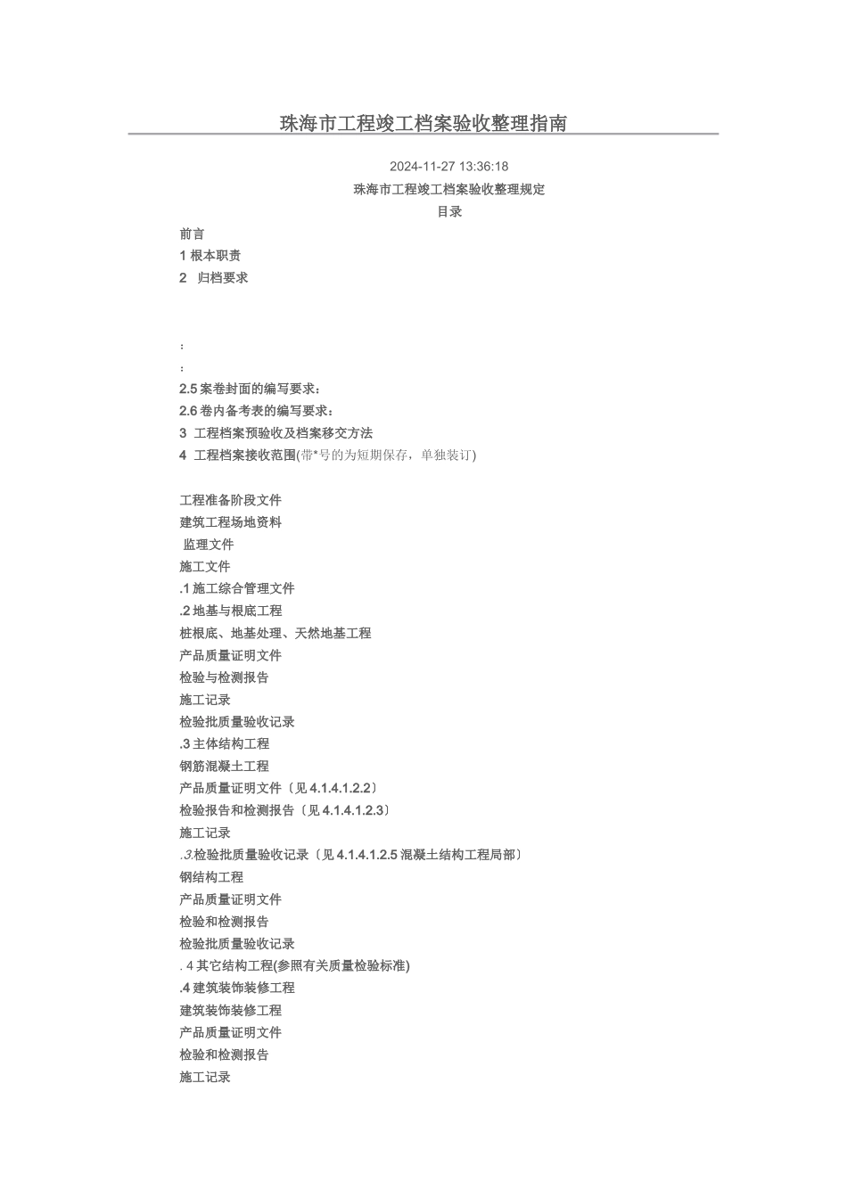 最新竣工档案验收整理指南_第1页