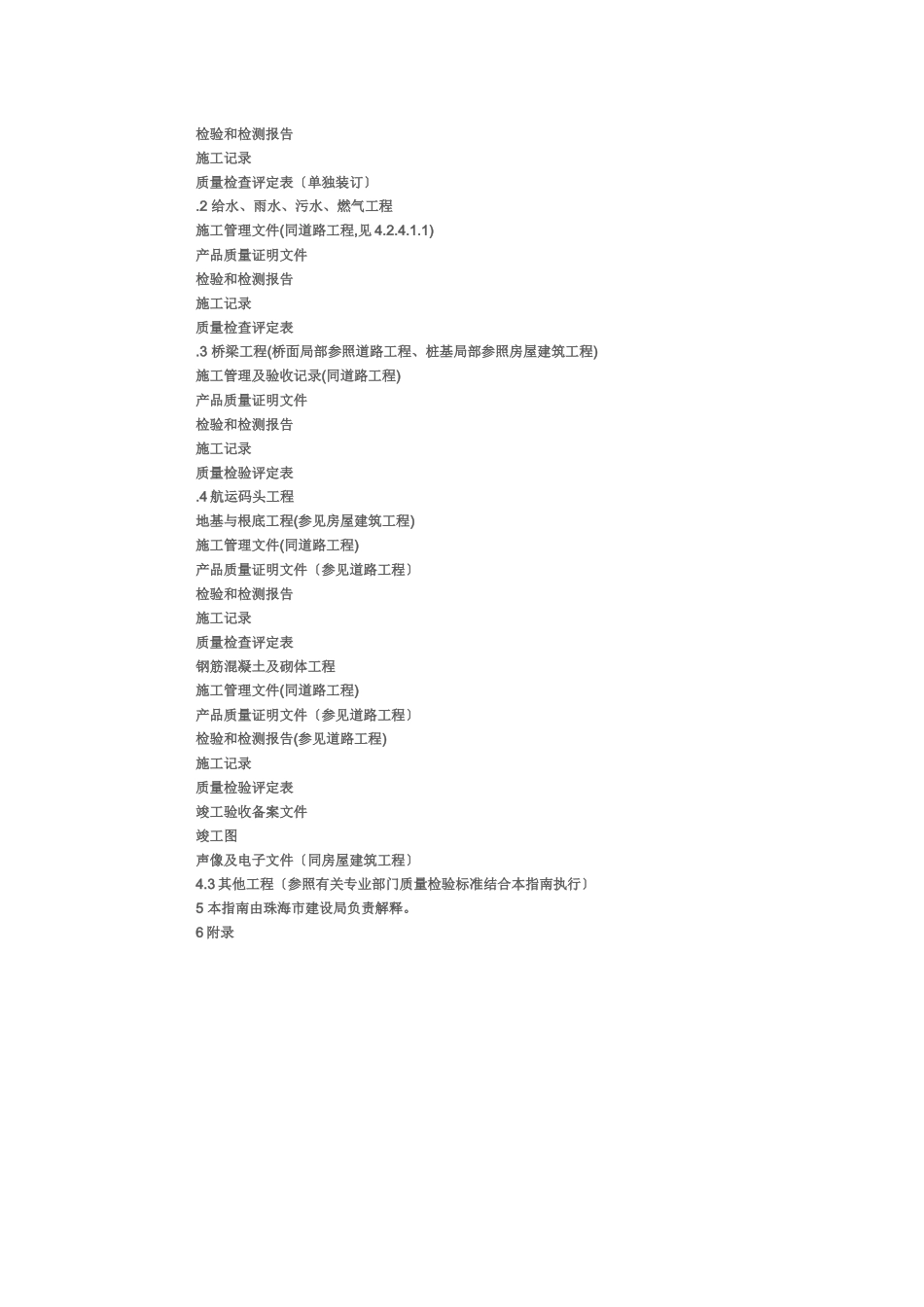 最新竣工档案验收整理指南_第3页