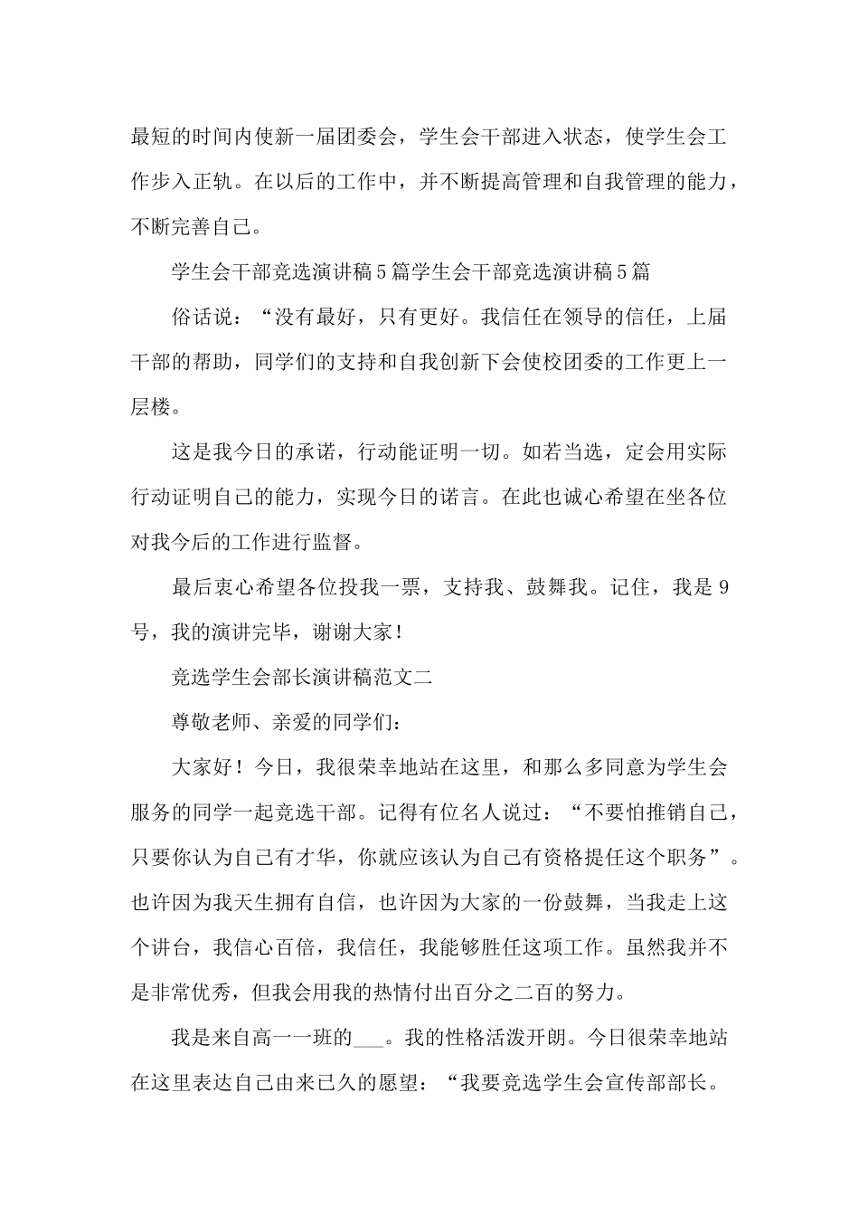 最新竞选学生会部长演讲稿_第2页