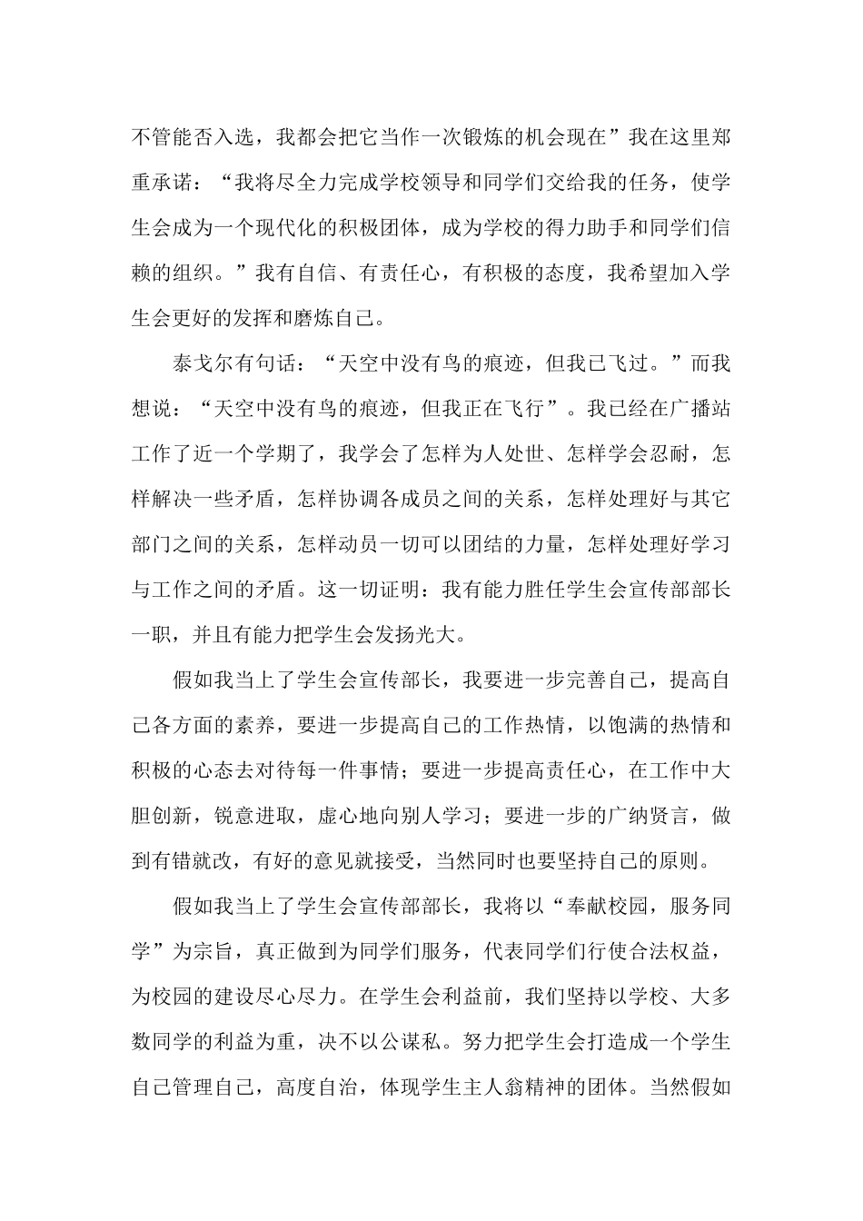 最新竞选学生会部长演讲稿_第3页
