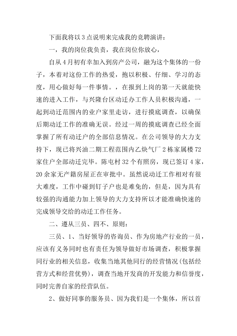 最新竞聘演讲范文精选3篇_第2页