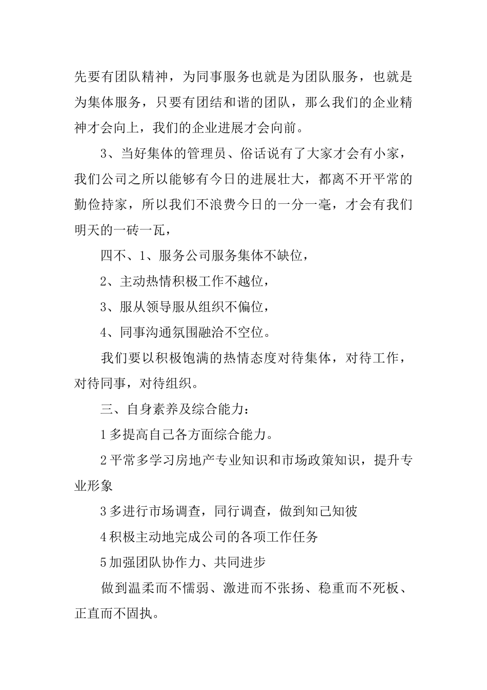 最新竞聘演讲范文精选3篇_第3页