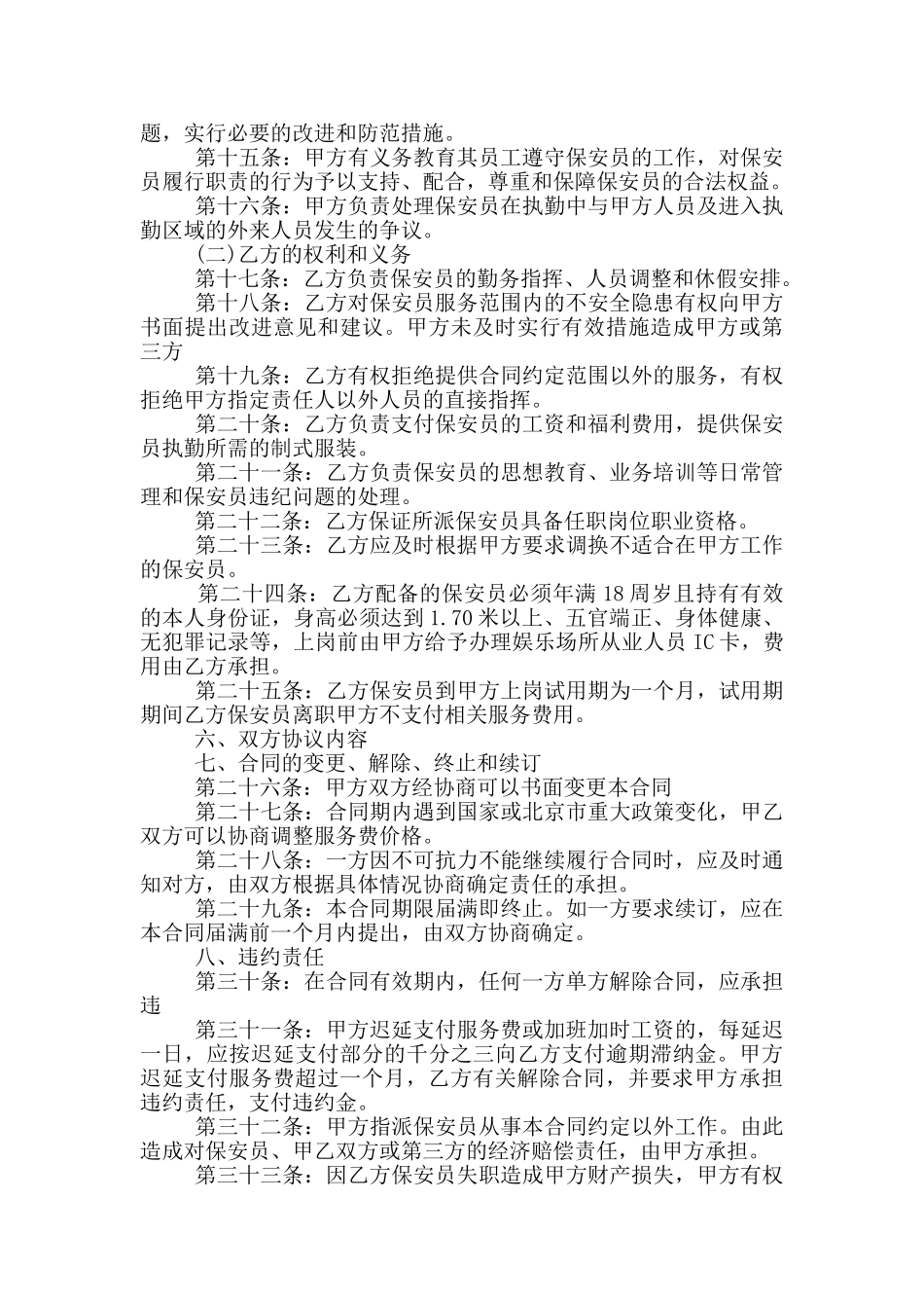 最新简单保安服务合同范本_第3页